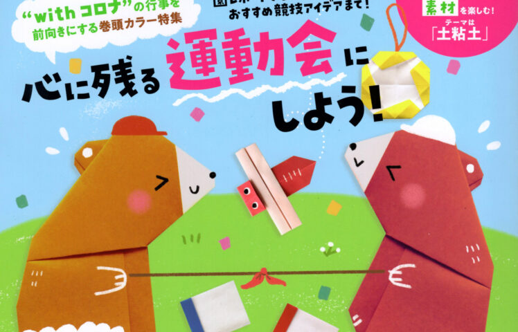 月刊ひろば8月号