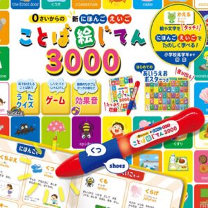 【３月７日発売】０さいからの 新にほんご えいご ことば絵じてん