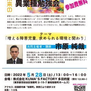 少し未来の保育施設を考える異業種勉強会を開催しました。
